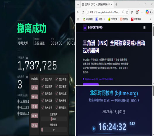 星光三角洲外挂透视自瞄效果